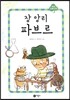 장 앙리 파브르
