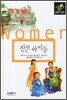 작은 아씨들