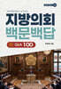 지방의회 백문백답