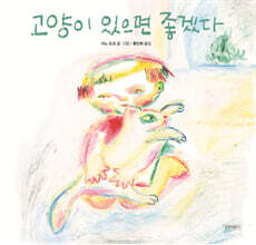 고양이 있으면 좋겠다