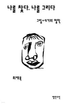 나를 찾다. 나를 쓰다