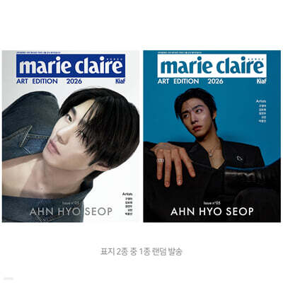 marie claire 마리끌레르 아트 에디션 kiaf [2026]
