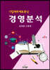 기업재무제표중심 경영분석