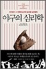 야구의 심리학