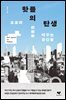 핫플의 탄생