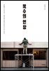 목수의 연장