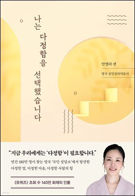 나는 다정함을 선택했습니다