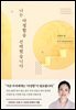 나는 다정함을 선택했습니다