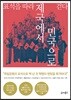 표석을 따라 제국에서 민국으로 걷다
