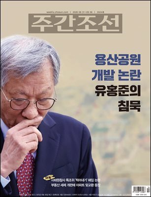 주간조선 2924호 (2026년 08월 31일)