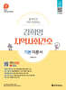 2027 김희영 지역사회간호 이론서