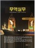 무역실무