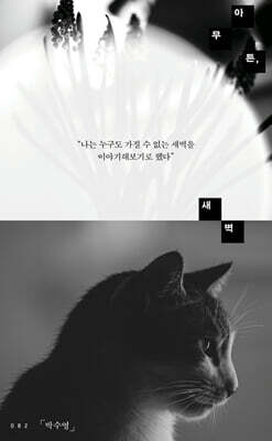 아무튼, 새벽