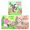 유아 창작동화: 우리 아이 마음 토닥토닥 토닥별 마을 시리즈 1-3권 세트 (전 3권)