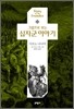 [중고-상] 그림으로 보는 십자군 이야기