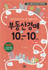 부동산 경매 10-10