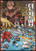 던전밥 12