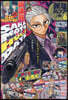 最强ジャンプ 2026年6月號