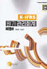 K-IFRS 원가관리회계