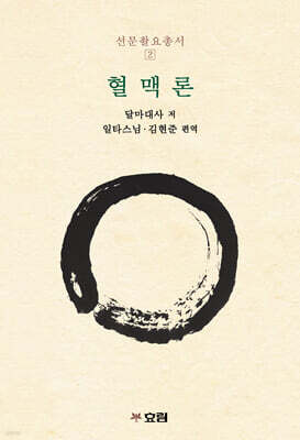 혈맥론