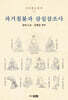 과거칠불과 삼십삼조사