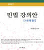 2027 민법강의안 [사례편]