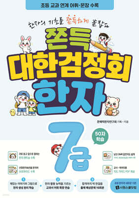 쫀득 대한검정회 한자 7급
