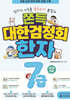 쫀득 대한검정회 한자 7급