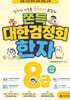 쫀득 대한검정회 한자 8급