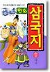 만화 삼국지 (중)