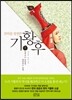 천하를 경영한 기황후 3