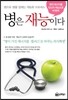병은 재능이다