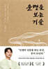 운명을 보는 기술