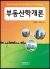 부동산학개론