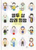 열두 살 장래 희망