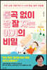 통곡 없이 잠 잘 자는 아기의 비밀