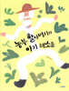 농부 할아버지와 아기 채소들