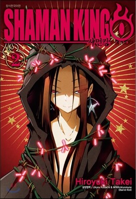 샤먼킹 제로 SHAMAN KING Zero 2