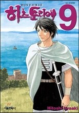 히스토리에 9
