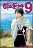 히스토리에 9