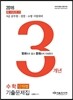 2016 쾌 수학 3개년 단원별 기출문제집