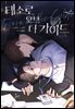 테소로 오브 더 가이드 (개정판) 43화