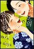 야노 군의 평범한 나날 12권