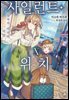 사일런트 위치 10
