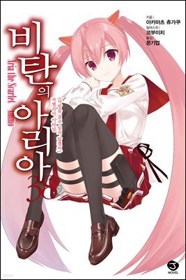 비탄의 아리아 38권