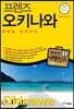 프렌즈 오키나와