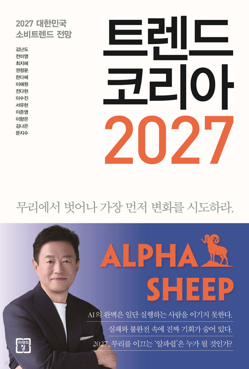 트렌드 코리아 2027