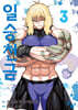 일승천금 3