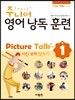 주니어 영어 낭독 훈련 Picture Talk 1