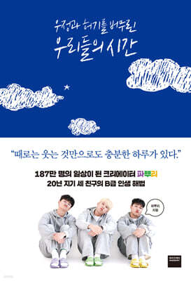 [그래제본소] 우정과 허기를 버무린 우리들의 시간